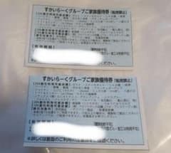すかいらーく25%割引券のサムネイル