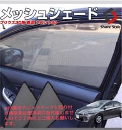 TOYOTA PRIUS 30系 専用サンシェード（中古）のサムネイル