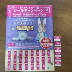 ダイソー シール　29枚のサムネイル