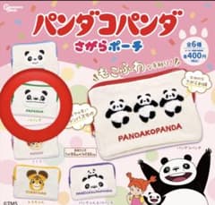 ガチャ パンダコパンダ さがらポーチ パパンダ ポーチのサムネイル