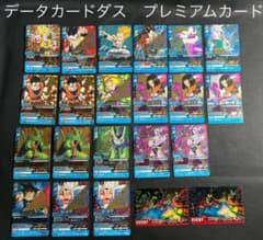 ドラゴンボールZ2 データカードダス プレミアムカード20枚LEリミット2