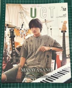 Duet 2025年10月号 佐野晶哉 ソロ表紙のサムネイル