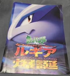ポケモンカード 古代ミュウ エラー版 Nintedo表記 劇場版ルギア パンフ 