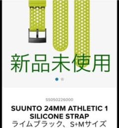 ちゅこぶさん専用　SUUNTO 24 STRAP ライムのサムネイル