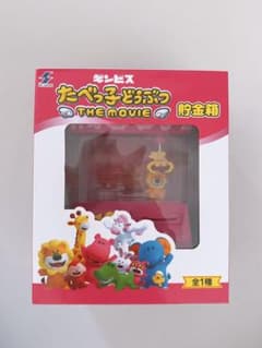 たべっ子どうぶつ THE MOVIE 貯金箱