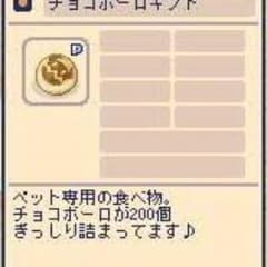 チョコットランドボーロ246こ  XX君様専用のサムネイル