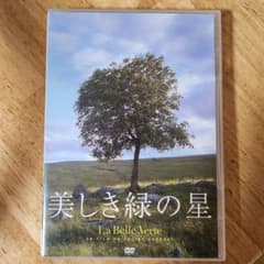 (中古) 美しき緑の星 DVDのサムネイル