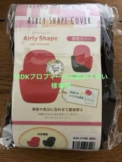 Airly Shape AIM-FN050/051専用カバーのサムネイル
