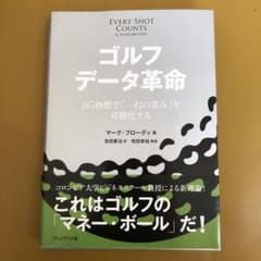ゴルフデータ革命 SG指標で「一打の重み」を可視化するのサムネイル