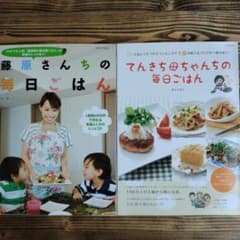 てんきち母ちゃんの毎日ごはん 藤原さんちの毎日ごはん2冊セット