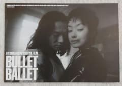 塚本晋也『BULLET BALLET』フライヤーのサムネイル