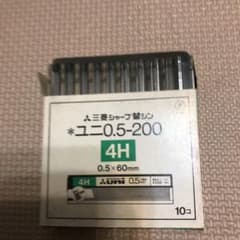 三菱替芯、4H.10個セットのサムネイル