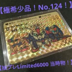 極希少！】SDガンダムカードダス Limited6000 抽プレNo.124 - メルカリ