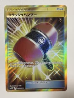 クラッシュハンマー UR SM5M ウルトラムーン 076/066　2枚 クラッシュハンマー UR SM5M ウルトラムーン 076/066 - メルカリ