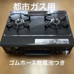 J42激安早い者勝ち✨パロマ都市ガス用ガステーブル右側強火力バーナー 