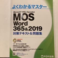 MOS Word 365&2019 対策テキスト&問題集のサムネイル