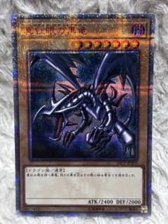 遊戯王 真紅眼の黒竜 レッドアイズ ブラックドラゴン 20thシークレット