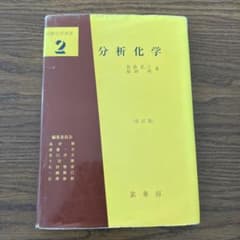 分析化学のサムネイル