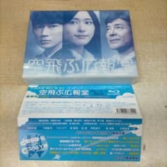 空飛ぶ広報室 Blu-ray BOX 特典ブックレット【MR20】 - メルカリ