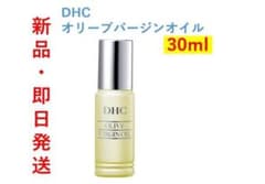 【新品・即日発送】 DHC　オリーブバージンオイル（30ml×1）