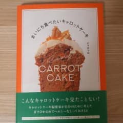 まいにち食べたいキャロットケーキのサムネイル