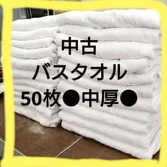 ⚫バスタオルウエス　白500枚　薄め⚫ ○圧縮梱包○ ⚫バスタオルウエス AB級 白50枚 中厚⚫ ○圧縮梱包○ - メルカリ