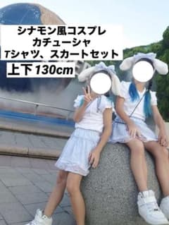 シナモン風コスプレのサムネイル
