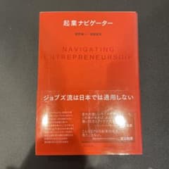 起業ナビゲーターのサムネイル