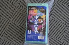 中谷哲平タオル36枚入り - メルカリ