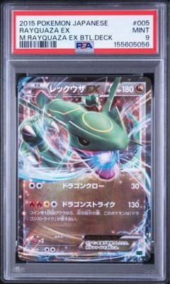 【ワンオーナー】PSA10 レックウザEX【メガバトルデッキ】 ワンオーナー】PSA9 レックウザEX【メガバトルデッキ】 - メルカリ