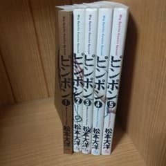 ピンポン　松本大洋のサムネイル