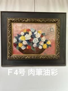 静物画 肉筆 油彩 絵画 美術品 薔薇 インテリア アンティーク額縁