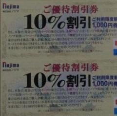 【最新】ノジマ　株主優待券　100枚 ノジマ株主優待 店頭サービス優待券デジタル家電製品 - メルカリ