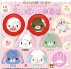 シュガーバニーズ ふわふわ巾着2 しろうさ くろうさ セットのサムネイル