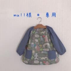 mu!! 様 ＊ 専用のサムネイル