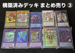 【即日or翌日発送】 遊戯王 構築済みデッキ まとめ売り 18個 遊戯王 構築済みデッキ まとめ売り ③ 日版 - メルカリ
