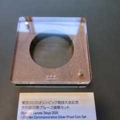東京2020オリンピック記念 千円銀貨幣プルーフ貨幣セットケースのみ