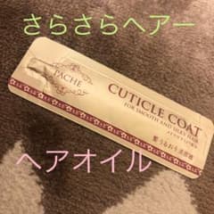 クラシエ パシェ キューティクルコートのサムネイル