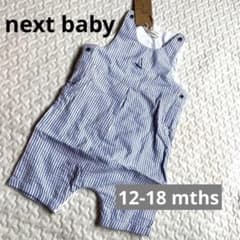 【ネクストベイビー】オーバーオール　ストライプ　12-18mths  タグ付きのサムネイル