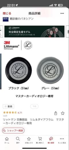 リットマン マスターカーディオロジー 51mm ブラック グレーのサムネイル