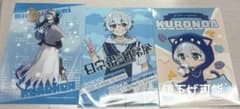 日常組 クロノア ブロマイド 3枚セットのサムネイル
