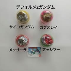 デフォルメ Z ガンダムシリーズ パート３ ガチャ ミニプラモデル