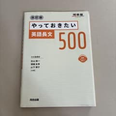やっておきたい英語長文500 改訂版のサムネイル