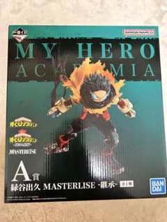 MASTERLISE 緑谷出久 A賞 ヒロアカのサムネイル