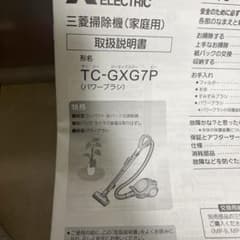 TC-GXG7P掃除機ホースのサムネイル
