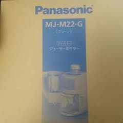 パナソニック　ジューサーミキサー　未使用のサムネイル