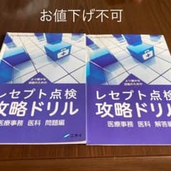 ニチイ　医療事務　レセプト点検攻略ドリルのサムネイル