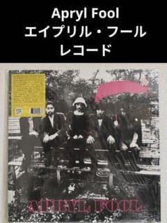 APRYL FOOL レコード　美品 傷なし美盤 激レア物 奇跡の エイプリル・フール Apryl Fool 1976年 LP
