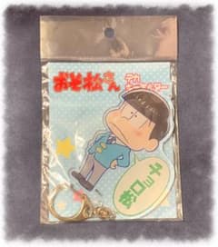 おそ松さん　デカキーホルダー　チョロ松のサムネイル