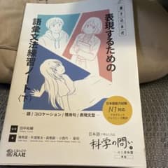 表現するための語彙文法練習ノート〈下〉N1対応のサムネイル